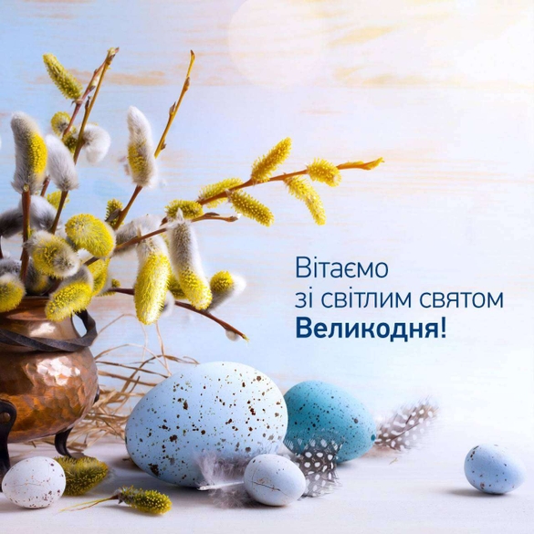 Колектив ТОВ «Тернопільелектропостач» щиро вітає Вас з прийдешнім Світлим й урочистим днем Великодня!✨